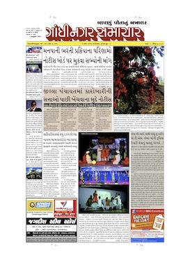 4 March 2014 Gandhinagar Samachar Page1