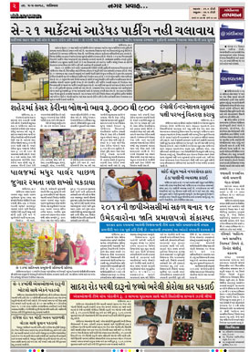 5 May  2018 Gandhinagar Samachar Page1